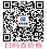 上海奔來金屬報(bào)價(jià) 上海奔來金屬報(bào)價(jià)